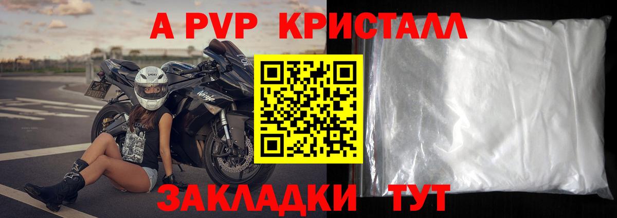 А ПВП Crystall Старая Купавна