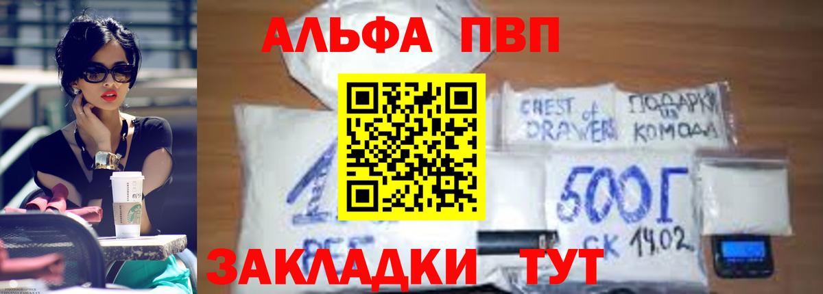 Alpha PVP  Альфа ПВП VHQ  Alpha PVP VHQ  Вход с VPN  Старая Купавна 
