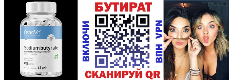 Бутират Butirat  Старая Купавна 