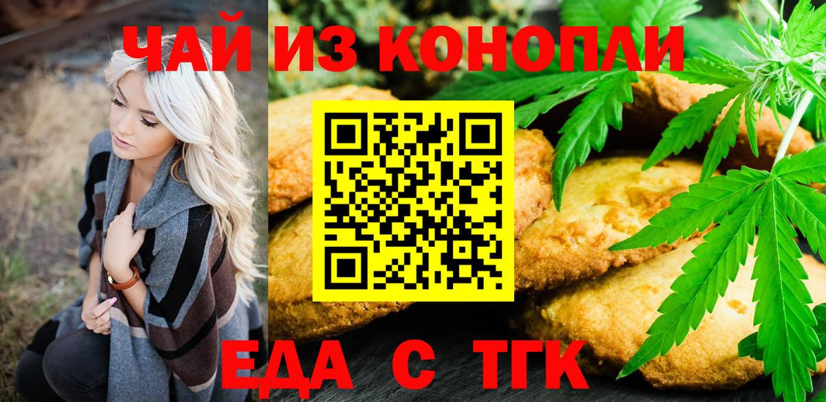 Старая Купавна  Печенье с ТГК конопля  Вход с VPN 