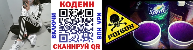 где купить   Старая Купавна  Codein Purple Drank 