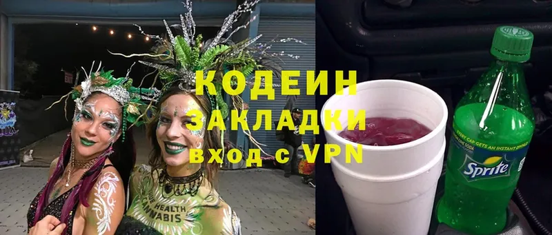 цена наркотик  OMG ONION  Кодеин Purple Drank  Старая Купавна 