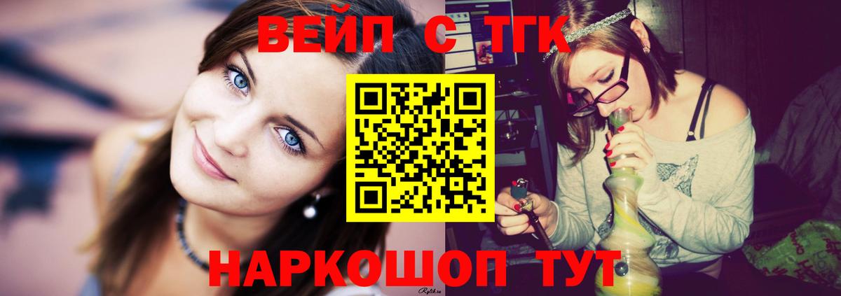 ТГК вейп с тгк Старая Купавна
